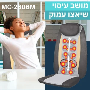 מושב עיסוי שיאצו עמוק 3ב-1 MC-2606M מבית Medics Care