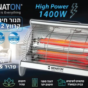 תנור חימום קוורץ 2 ספירלות דגםBT-1905 מבית BENATON