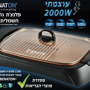 פלנצ׳ת שף מקצועית 3 ב 1 BENATON BT-5866