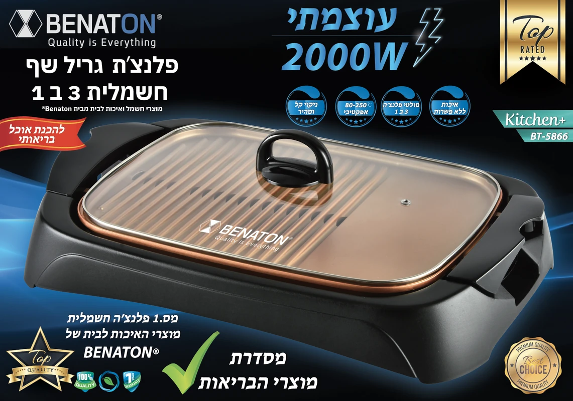 פלנצ׳ת שף מקצועית 3 ב 1 BENATON BT-5866 – תמונה 2