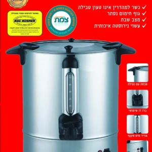 מיחם לשבת 4.8 ליטר איכותי BT-8080-30 BENATON ללא טבילה