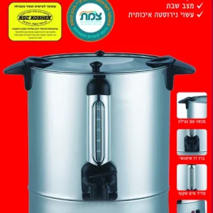 מיחם לשבת 6.5 ליטר איכותי BT-8080-60 BENATON ללא טבילה