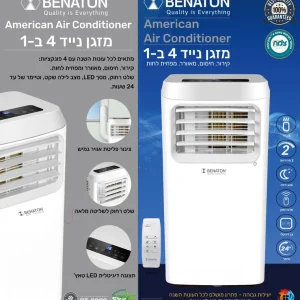 מזגן נייד 4 ב-1 BT-9009 BENATON