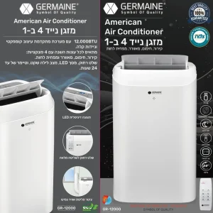 מזגן נייד עוצמתי 4 ב-1 GR-12000 GERMAINE