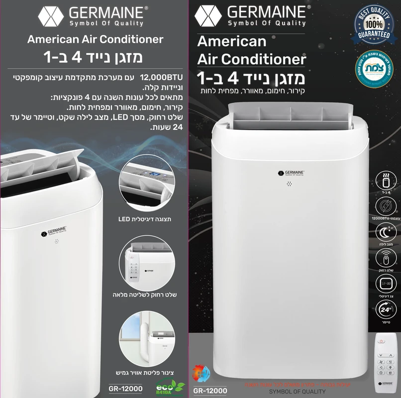 מזגן נייד עוצמתי 4 ב-1 GR-12000 GERMAINE – תמונה 2