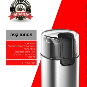 מטחנת קפה BT-9402