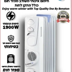 רדיאטור 7 צלעות חדשני משולב מפזר חום כולל מתקן לחות מבית BENTON דגם BT-55007